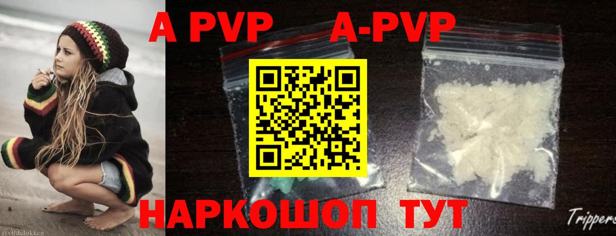 А ПВП Соль  APVP VHQ  Ессентуки  Вход с VPN 