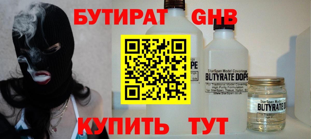 БУТИРАТ BDO 33% Ессентуки