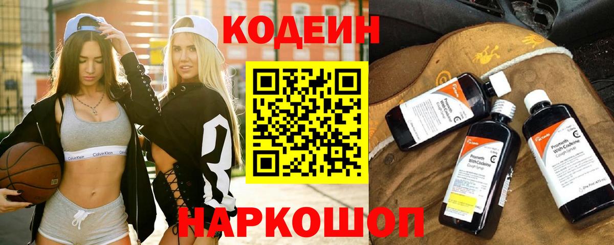 Codein напиток Lean (лин)  Вход с VPN  Ессентуки  Codein напиток Lean (лин) 