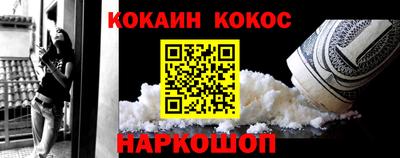 кокаин премиум Белорецк