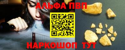 ALPHA-PVP Бердск