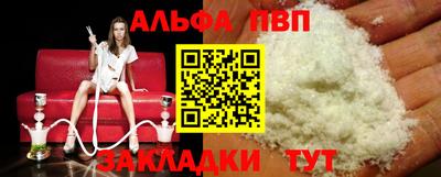 ALPHA-PVP Бердск
