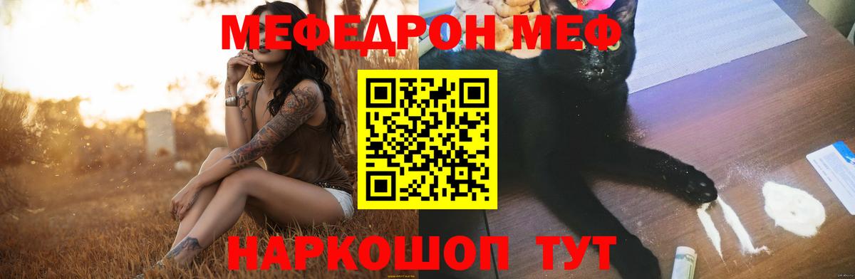 МЕФ mephedrone  Вход с VPN  Ессентуки  Мефедрон  МЯУ-МЯУ VHQ 