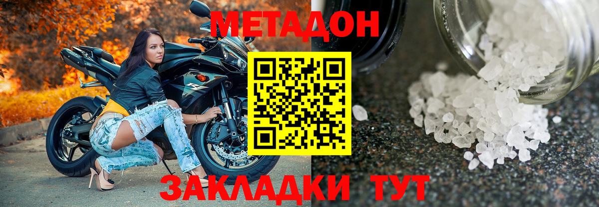 Метадон methadone  Метадон кристалл  Ессентуки  Вход с VPN 