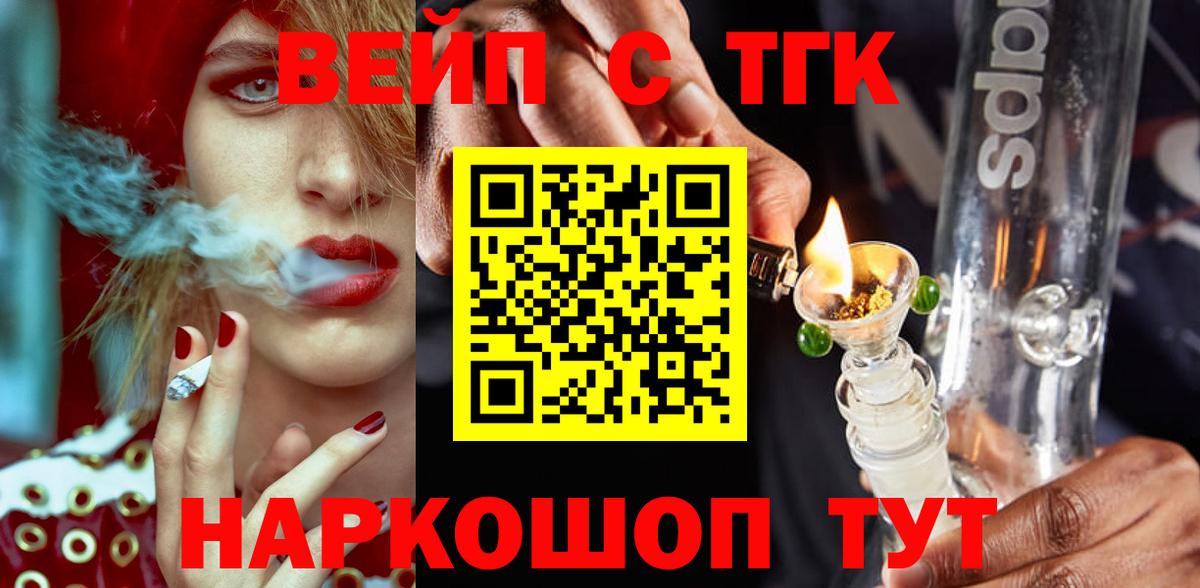 Ессентуки  ТГК концентрат  ТГК THC oil  Вход с VPN 